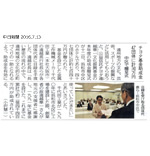 中日新聞 2016.7.13 掲載記事